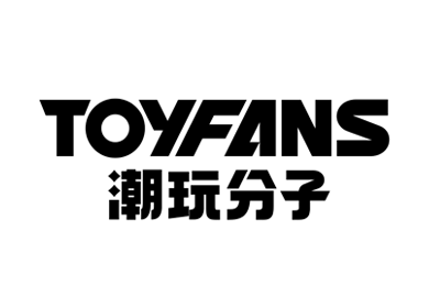 潮玩分子TOYFANS